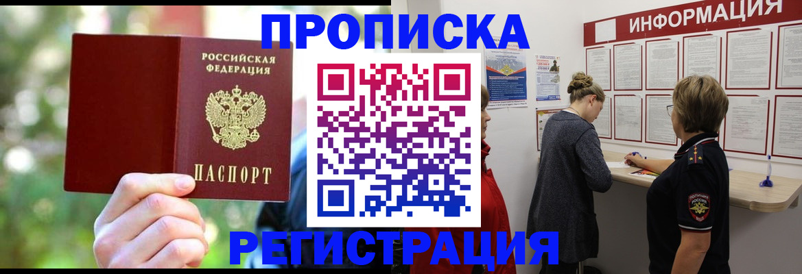 прописка в квартире в Тырныаузе